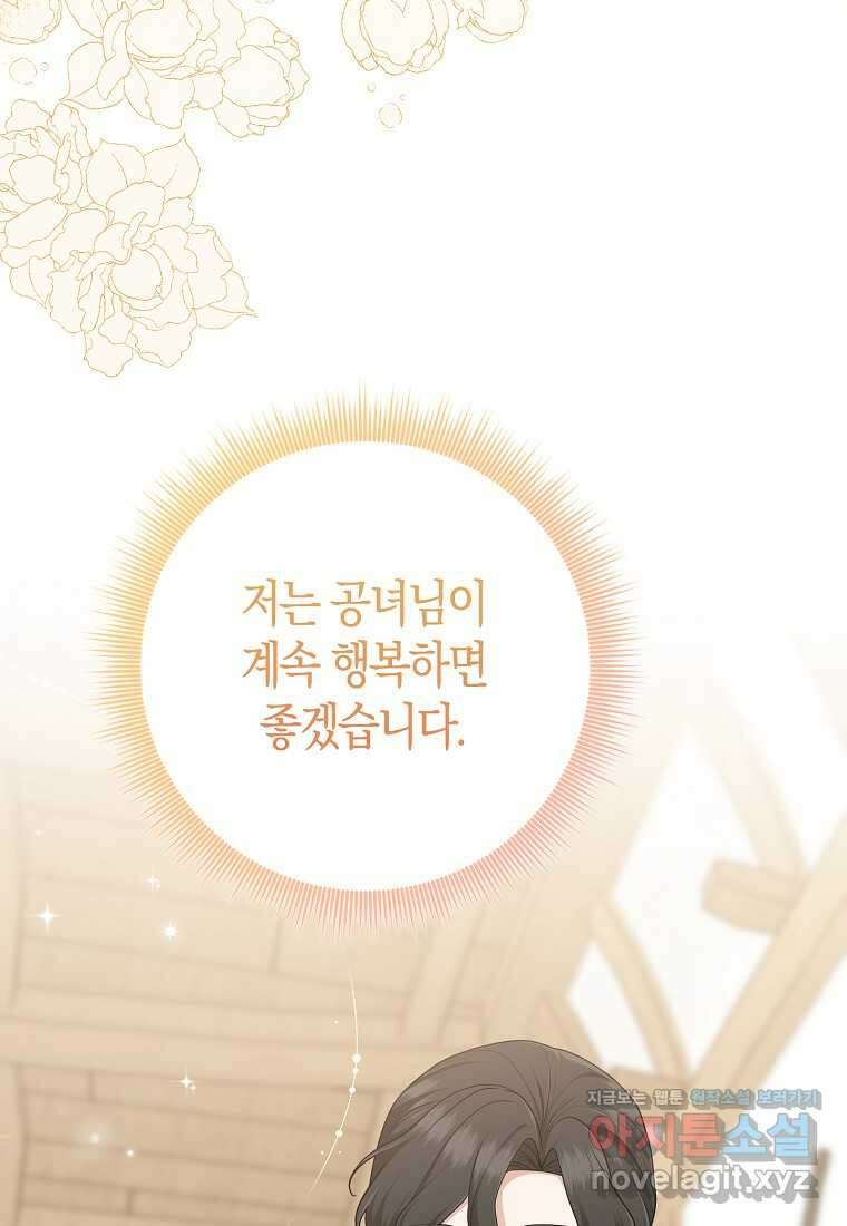 입양딸 역할을 지나치게 잘해버렸다 68화 21