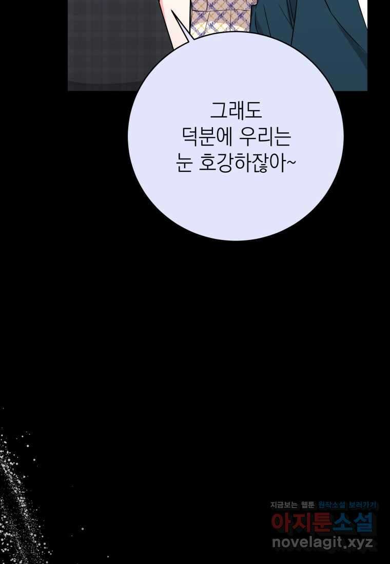 하데스와 페르세포네 38화 5