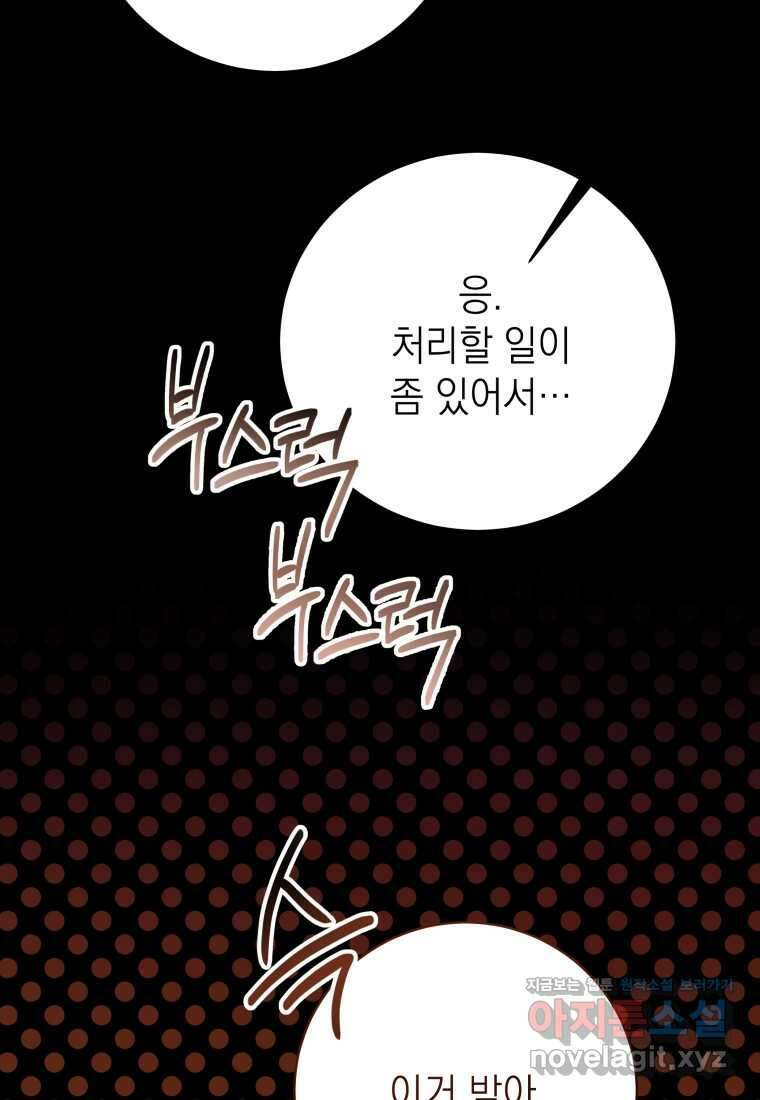 하데스와 페르세포네 38화 12