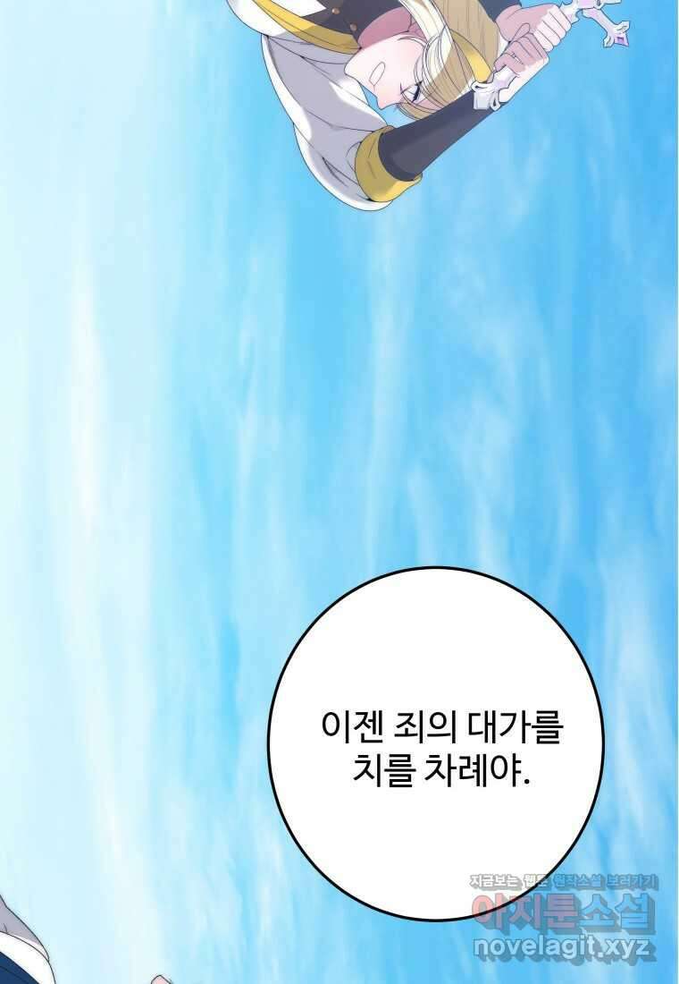꽃길까지 앞으로 한 걸음 104화 2