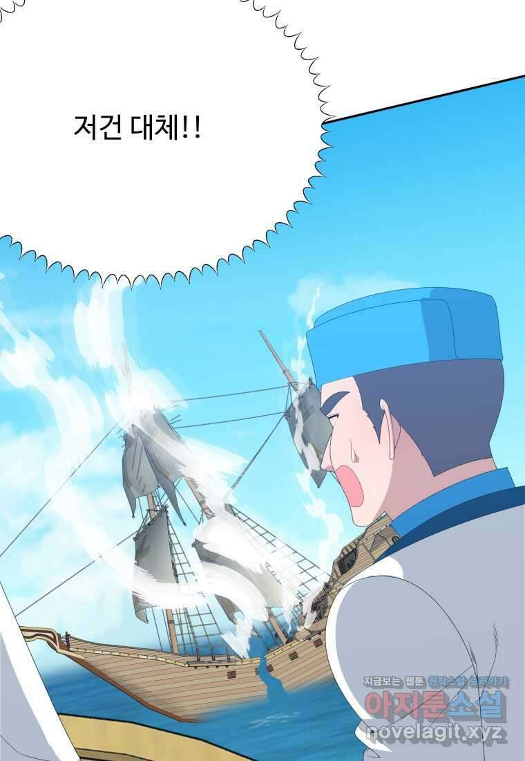 꽃길까지 앞으로 한 걸음 104화 7