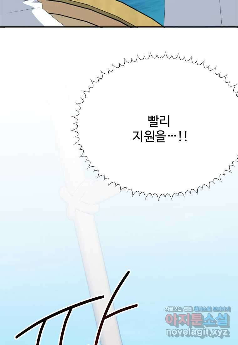 꽃길까지 앞으로 한 걸음 104화 8