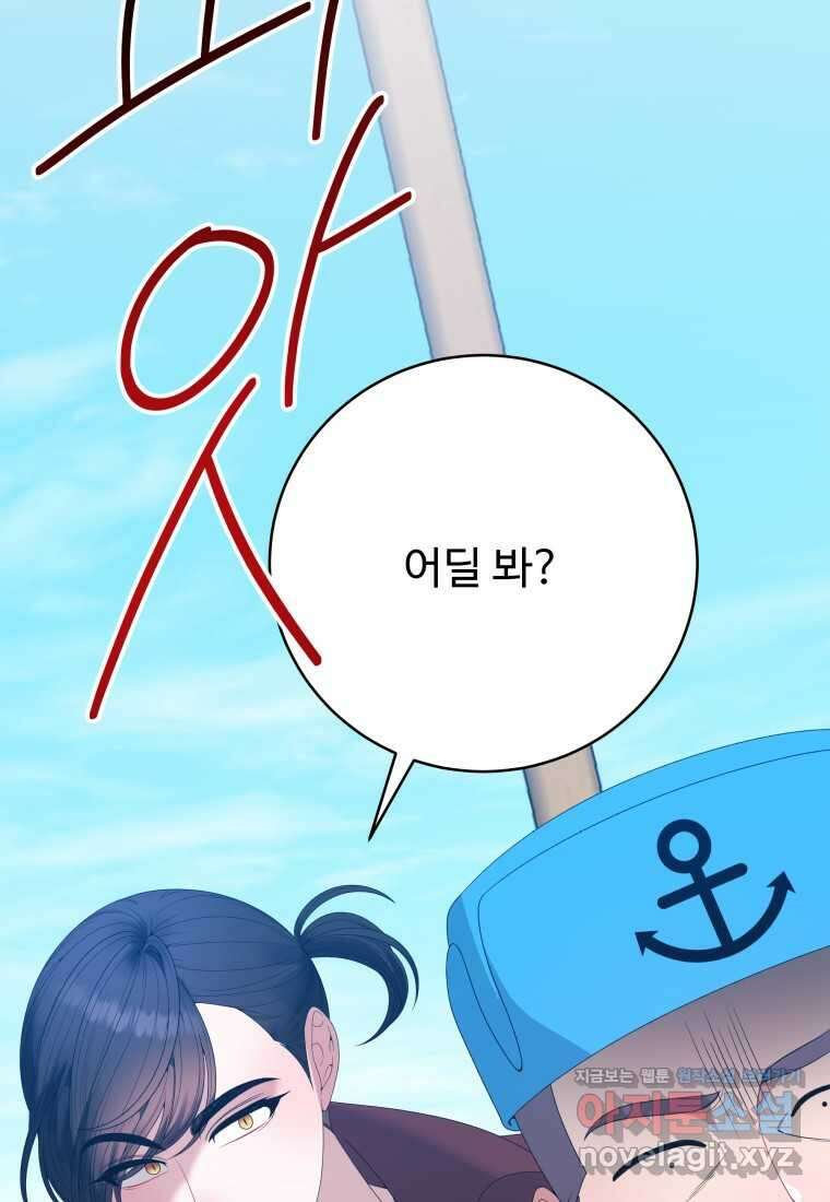 꽃길까지 앞으로 한 걸음 104화 9