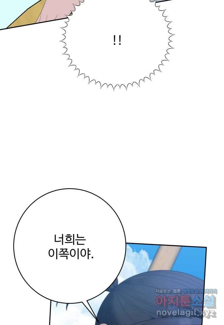 꽃길까지 앞으로 한 걸음 104화 11