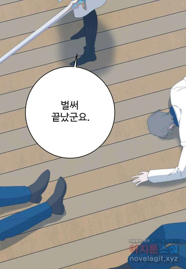 꽃길까지 앞으로 한 걸음 104화 17