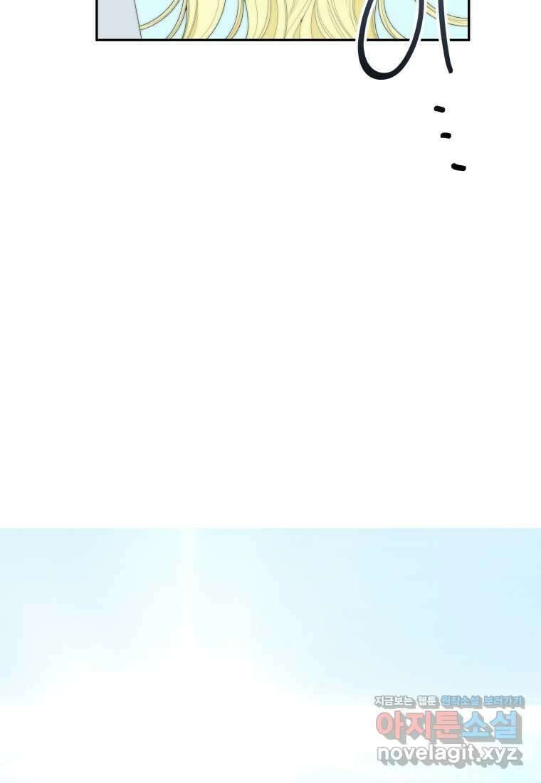 꽃길까지 앞으로 한 걸음 104화 21