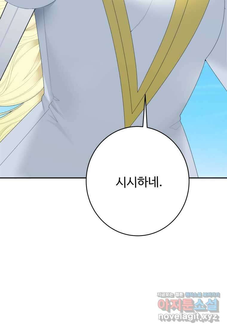 꽃길까지 앞으로 한 걸음 104화 25