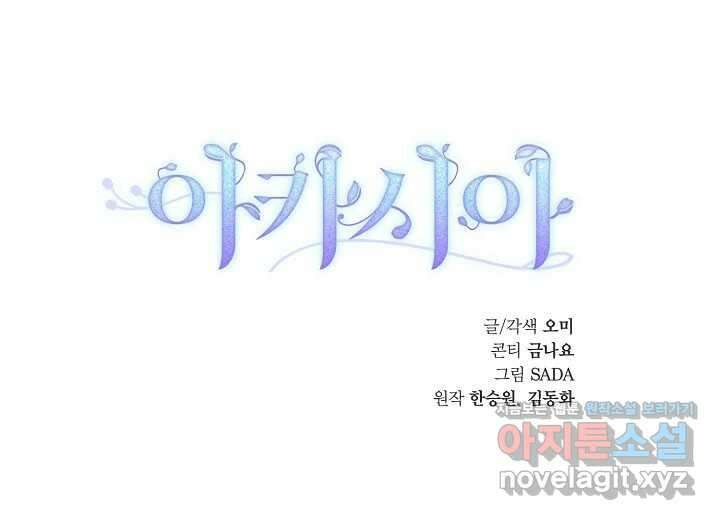 아카시아 44화 36
