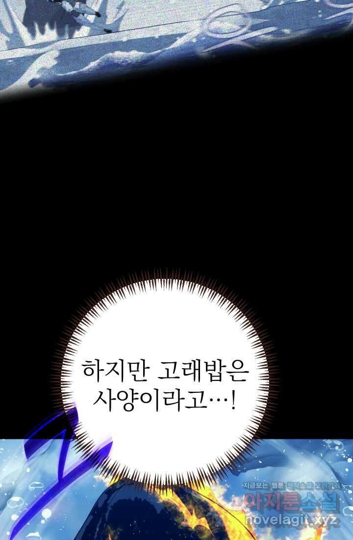 데드 엔드 41화 6