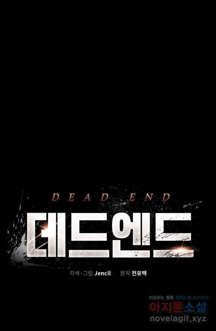 데드 엔드 41화 11