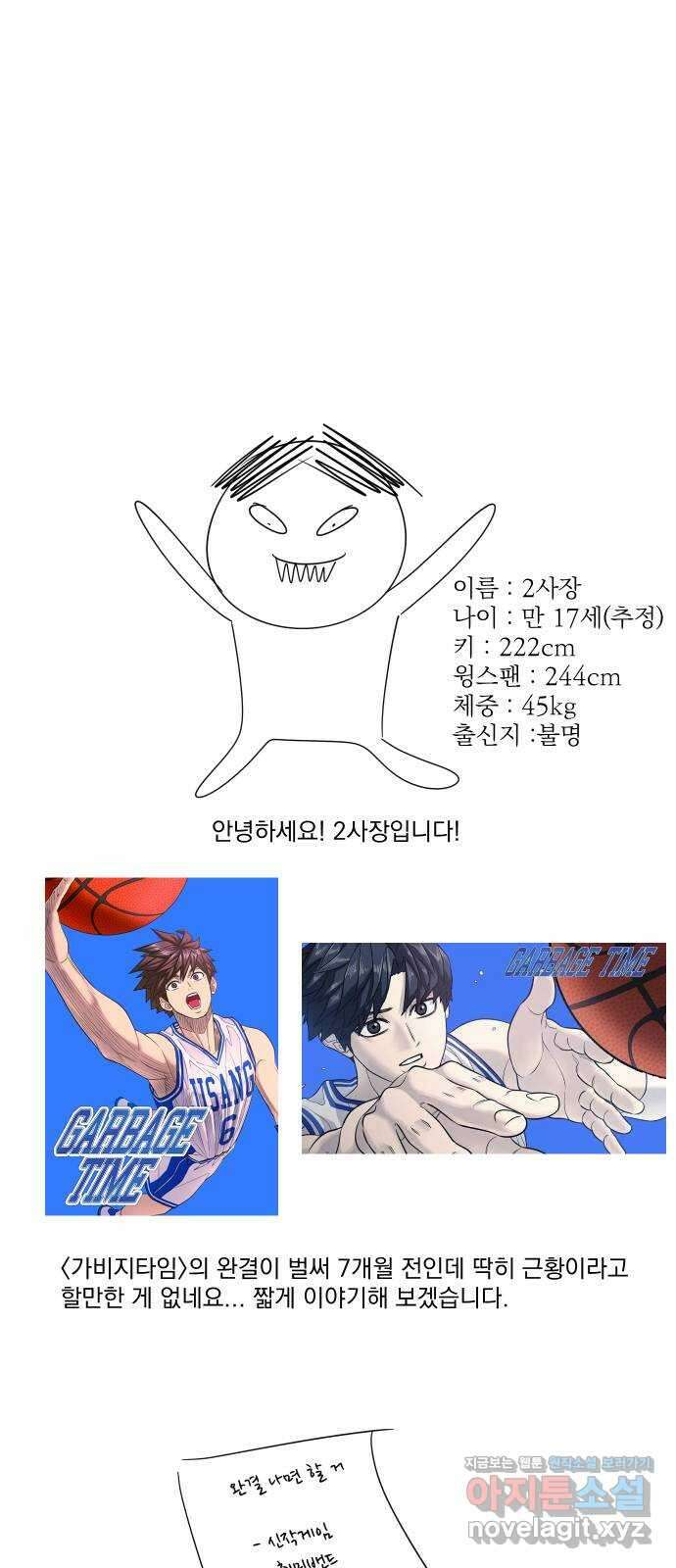 2024 근황검진 〈가비지타임〉 2사장 작가의 근황은? 1