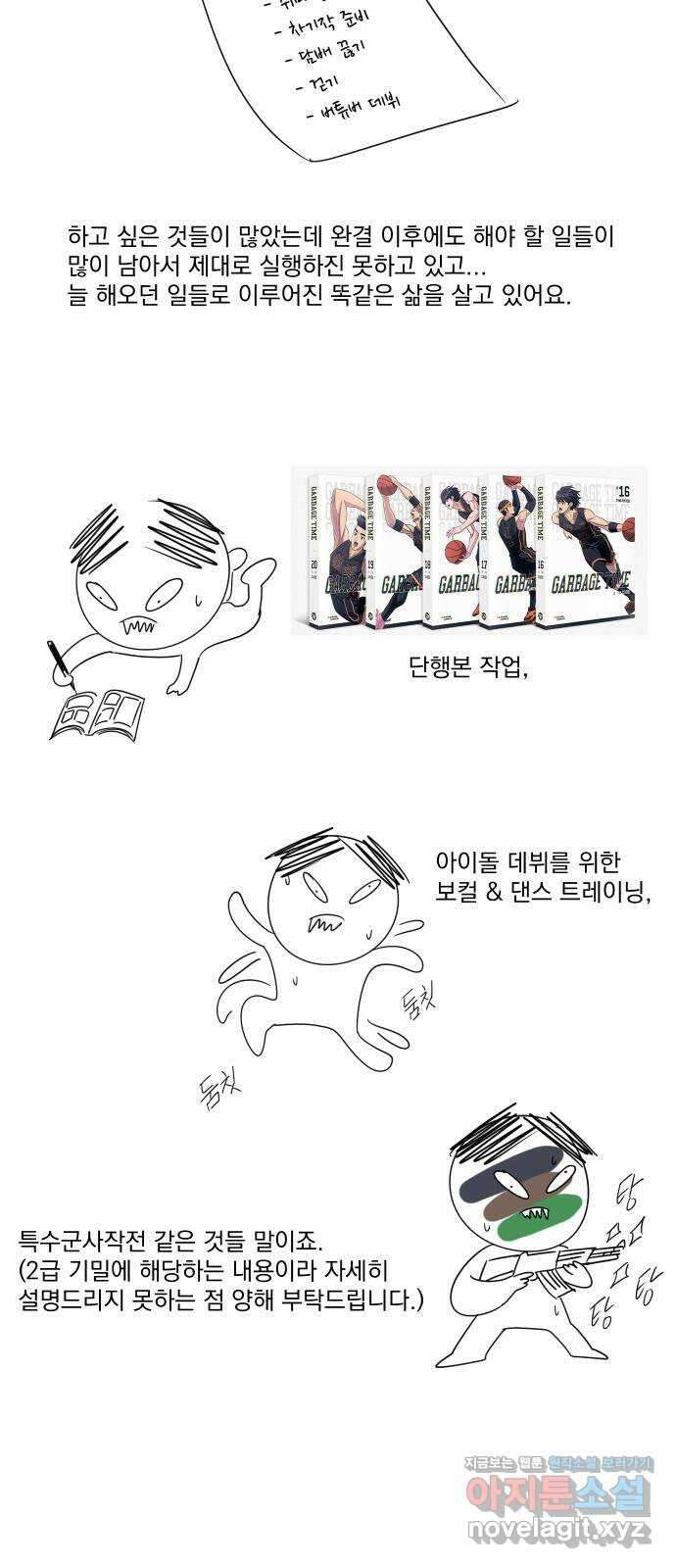 2024 근황검진 〈가비지타임〉 2사장 작가의 근황은? 2