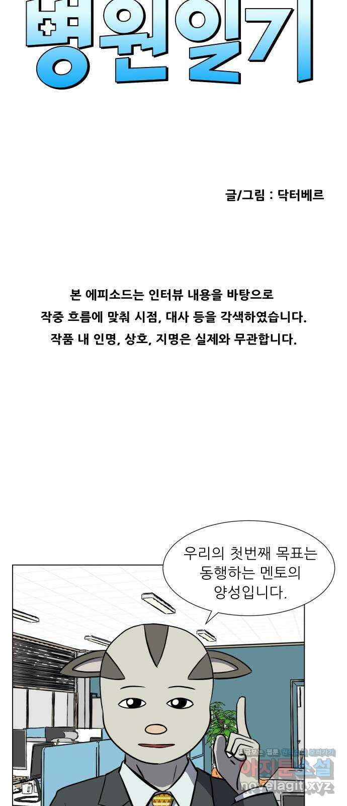 닥터앤닥터 병원일기 72화 동행3 3