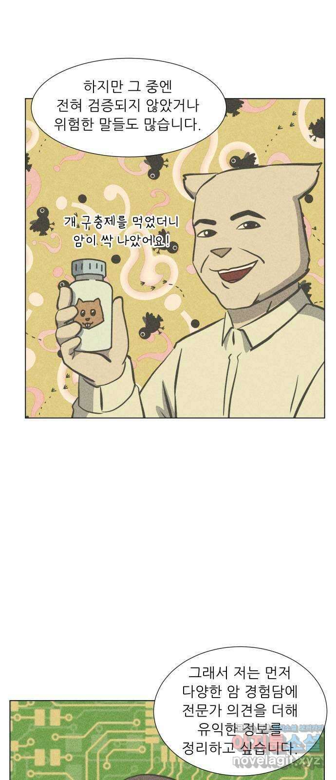 닥터앤닥터 병원일기 72화 동행3 5