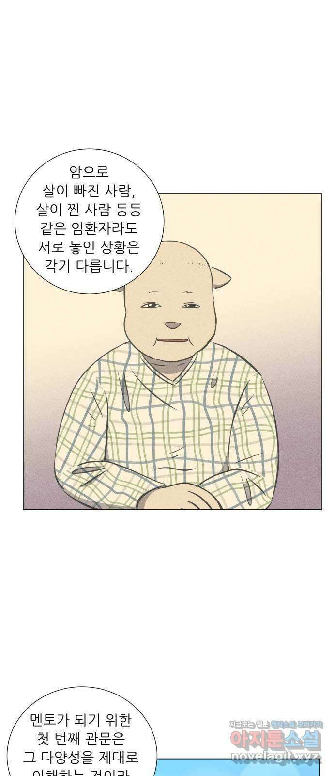 닥터앤닥터 병원일기 72화 동행3 10