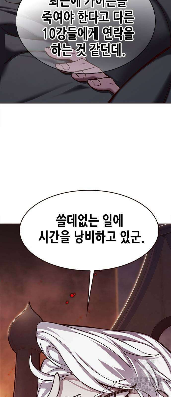 일렉시드 309화 5