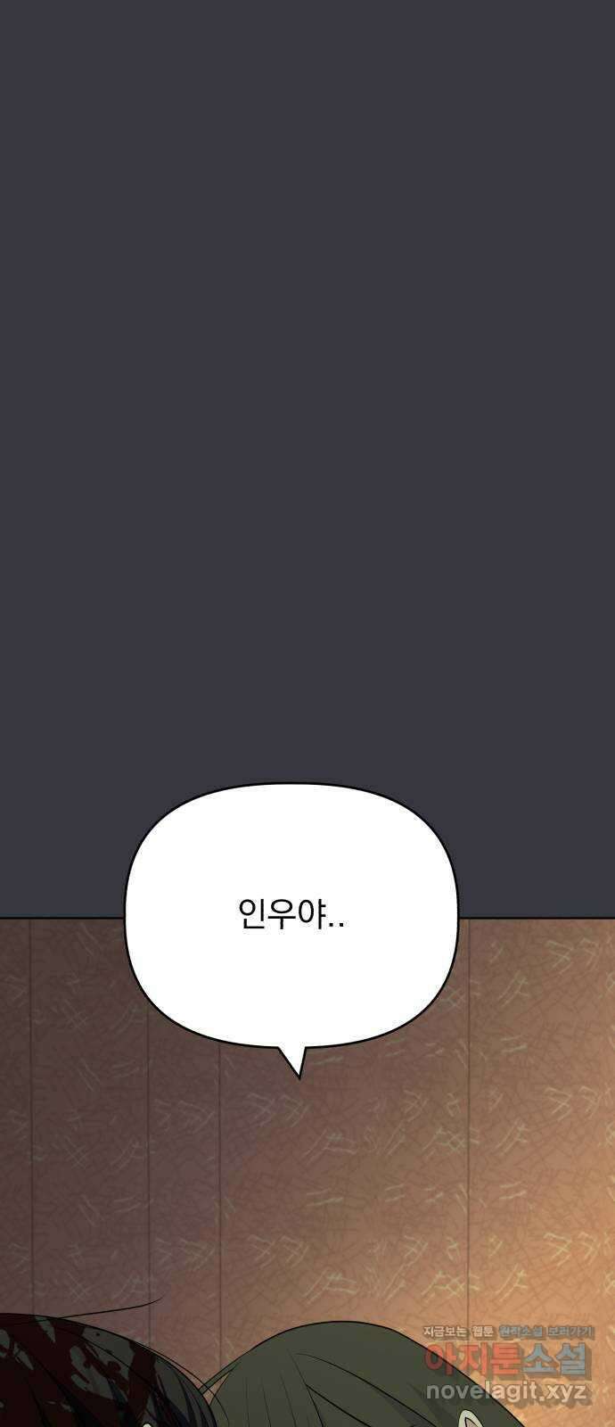 인과관계 128화. 엔딩 크레딧 1