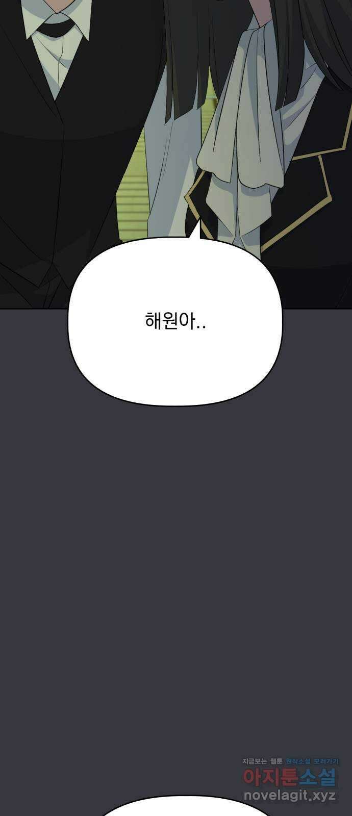 인과관계 128화. 엔딩 크레딧 8
