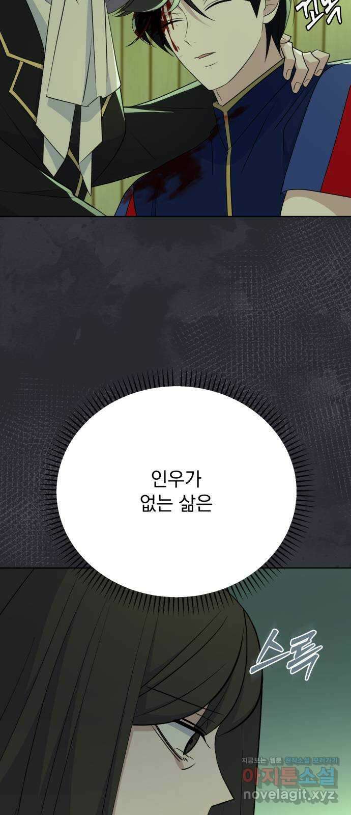 인과관계 128화. 엔딩 크레딧 12
