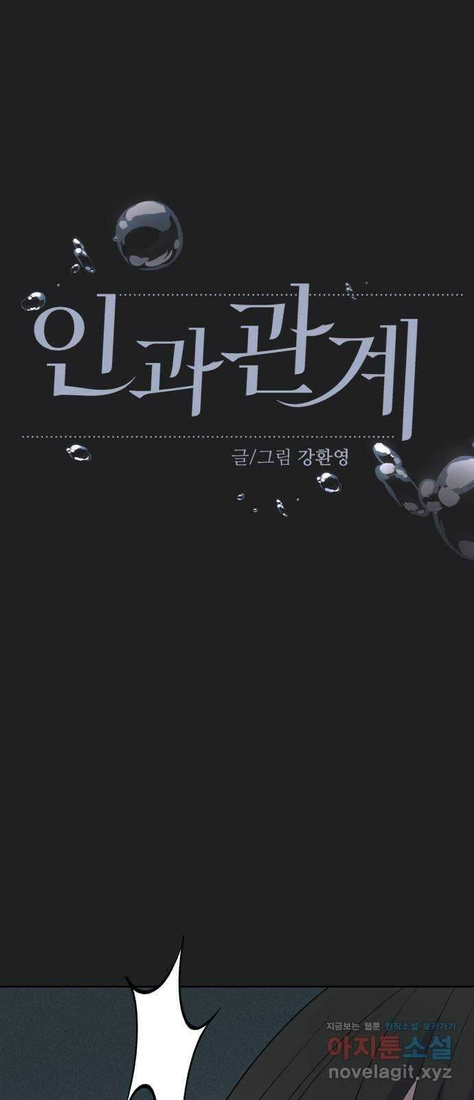 인과관계 128화. 엔딩 크레딧 17