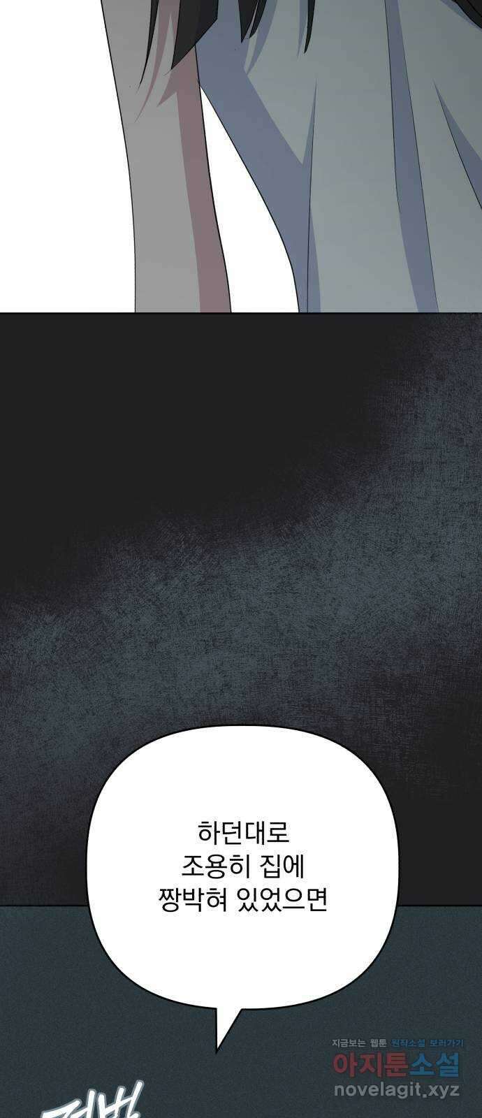 인과관계 128화. 엔딩 크레딧 21