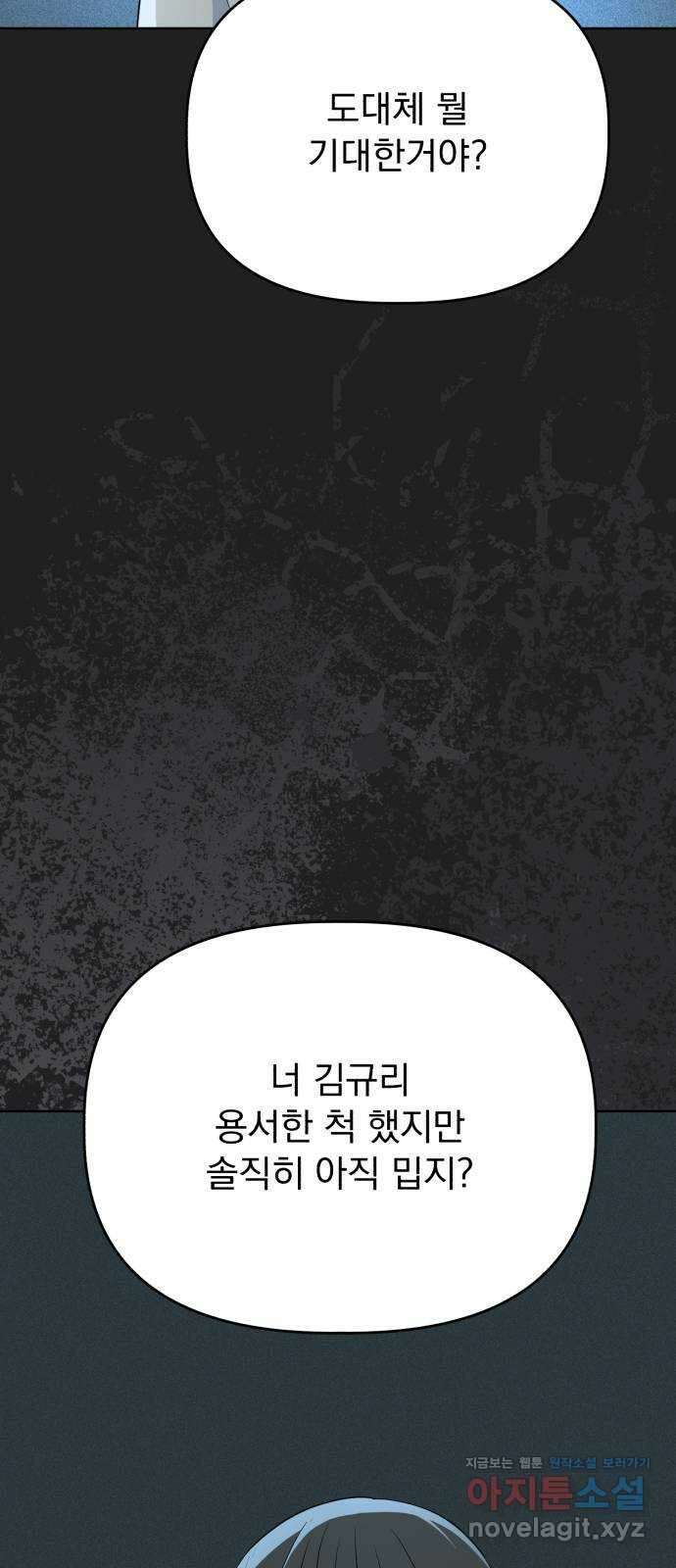 인과관계 128화. 엔딩 크레딧 32