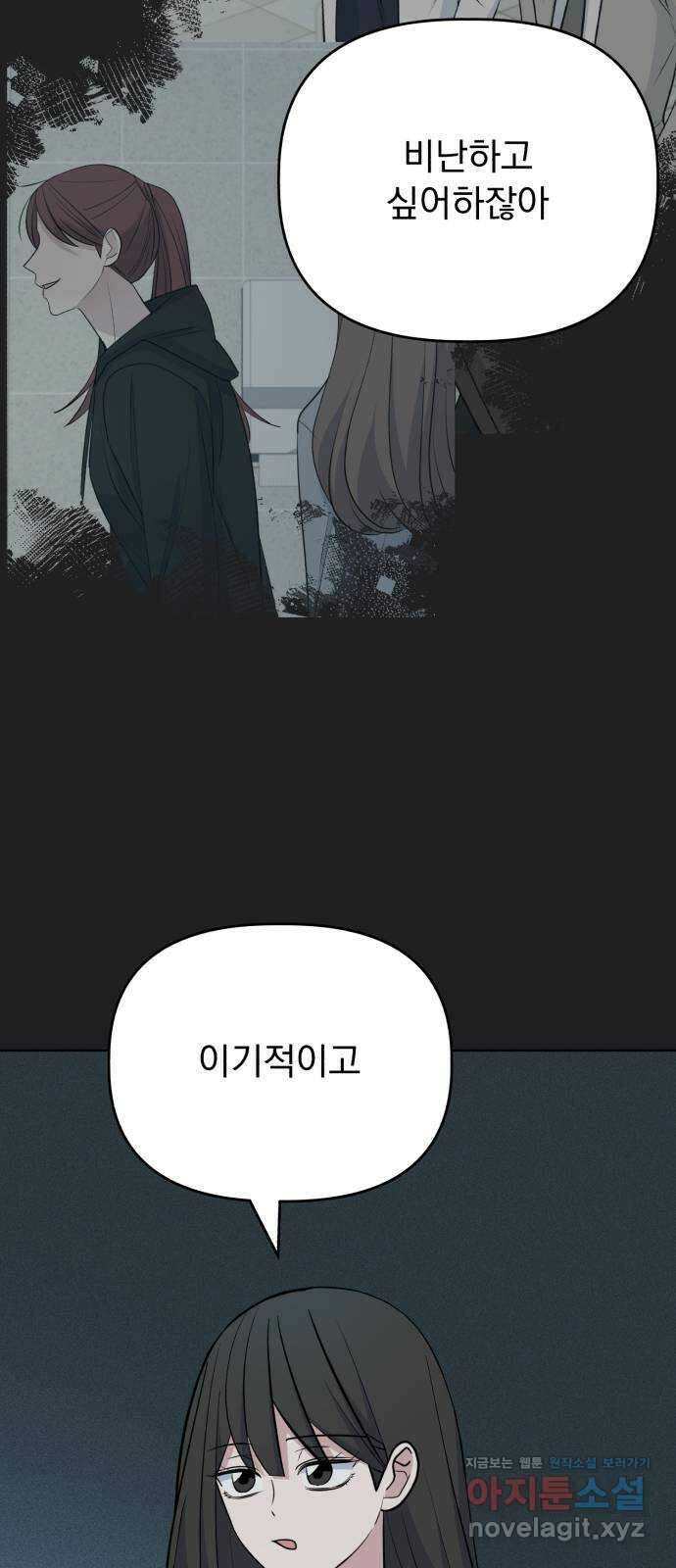 인과관계 128화. 엔딩 크레딧 38