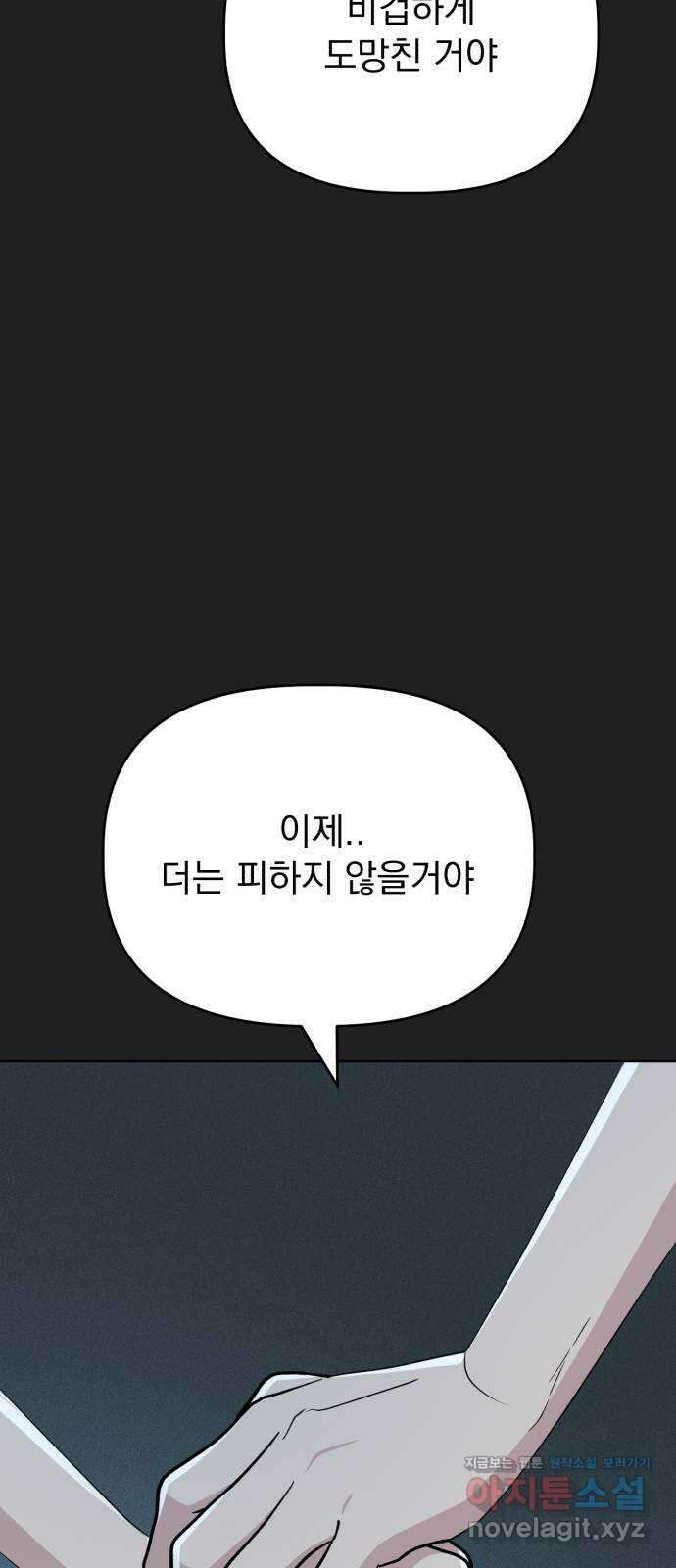 인과관계 128화. 엔딩 크레딧 49