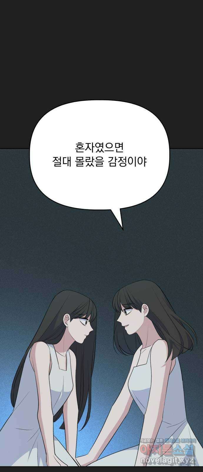 인과관계 128화. 엔딩 크레딧 54