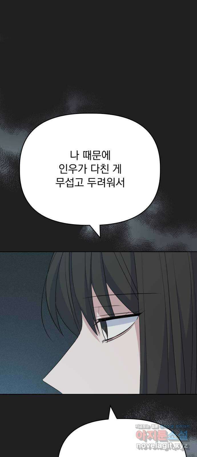 인과관계 128화. 엔딩 크레딧 55