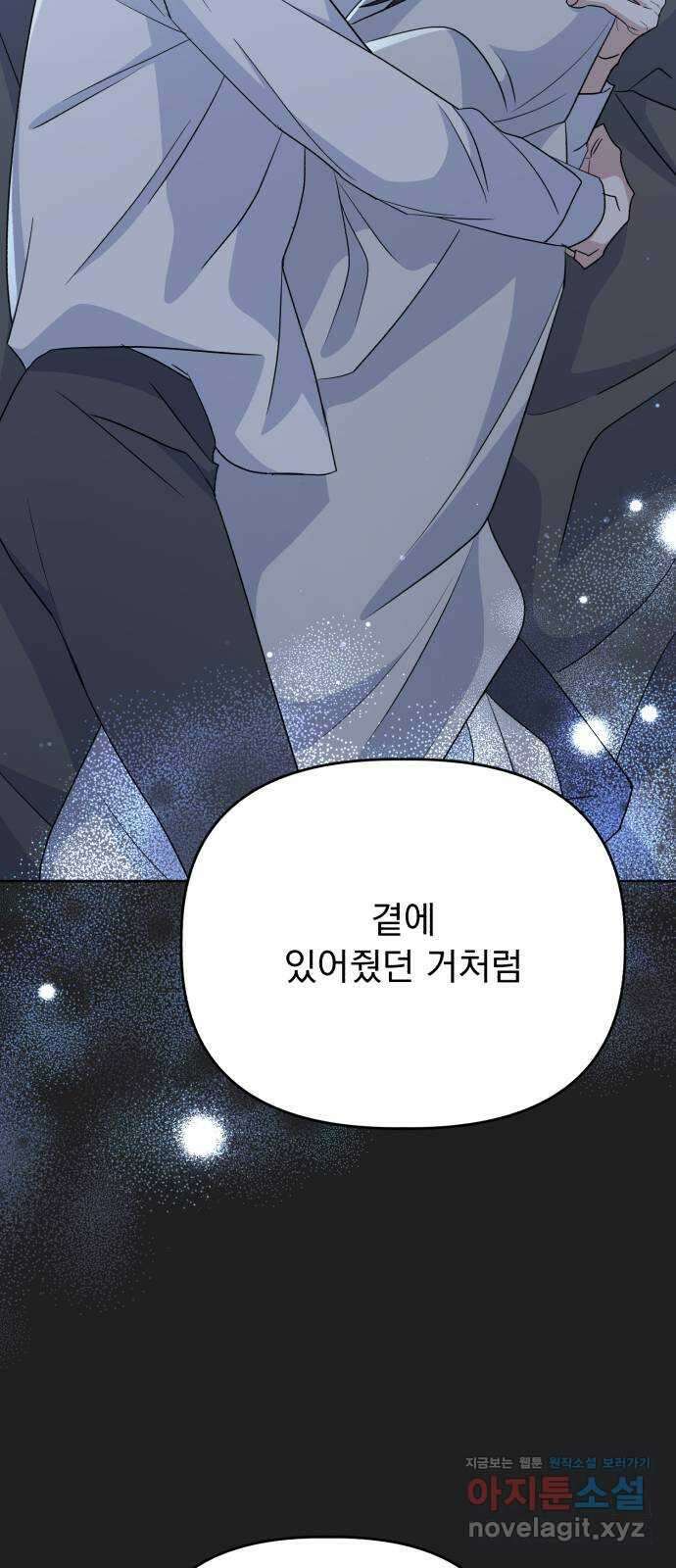 인과관계 128화. 엔딩 크레딧 57