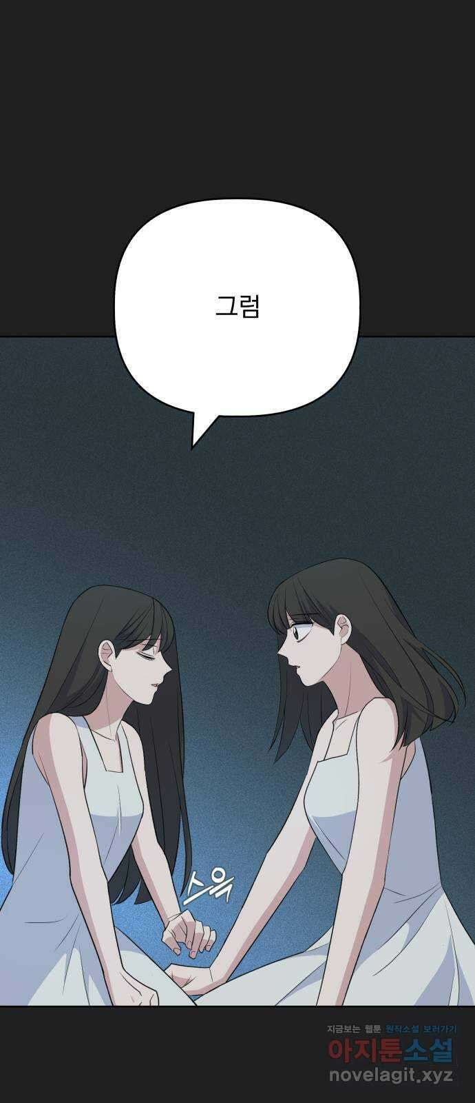 인과관계 128화. 엔딩 크레딧 60