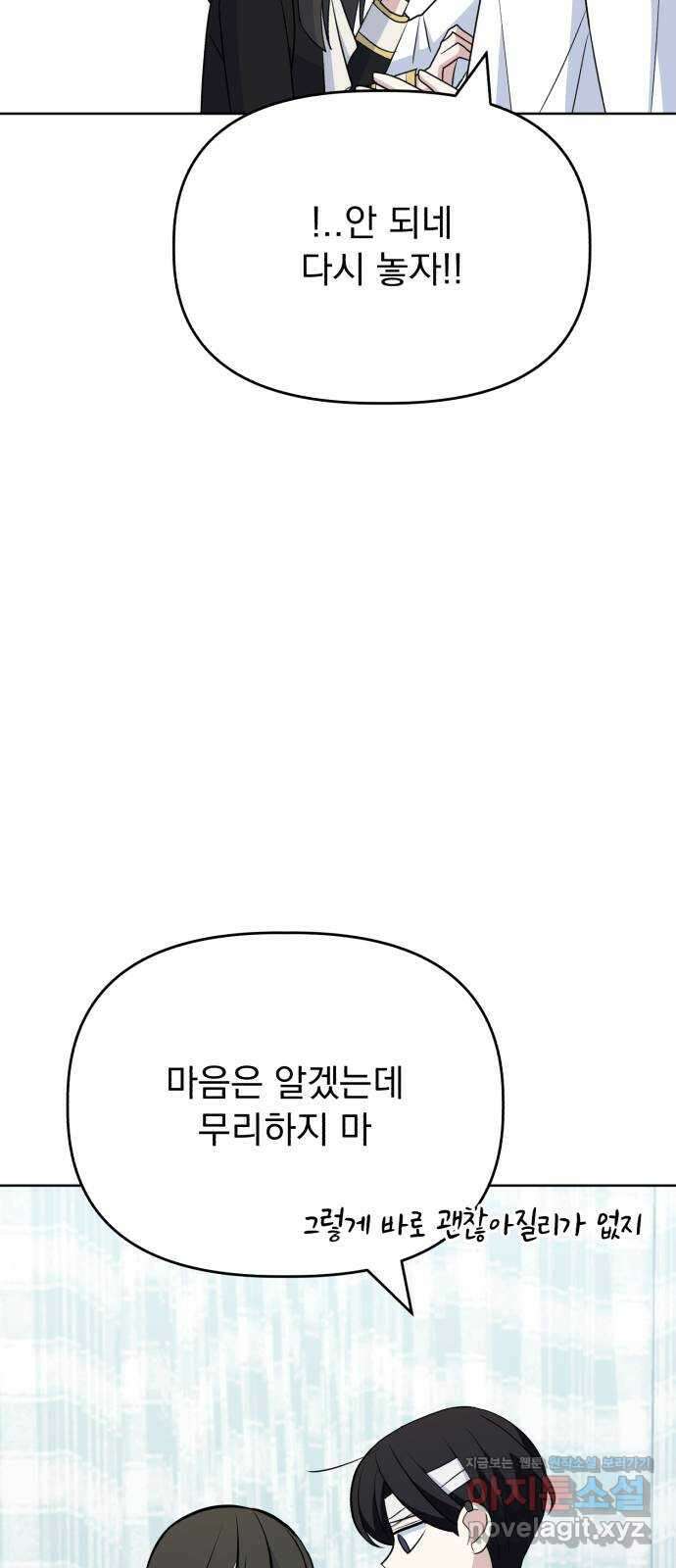 인과관계 128화. 엔딩 크레딧 76