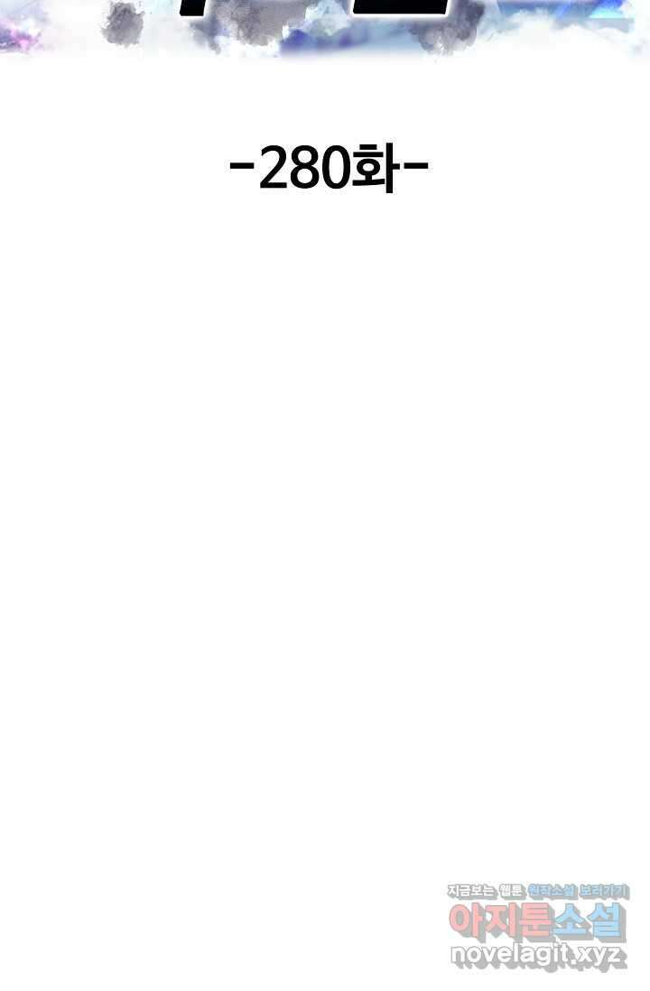 현세로 귀환한 최강 신선 280화 2