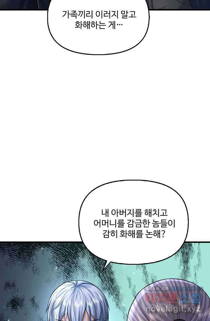 현세로 귀환한 최강 신선 280화 4