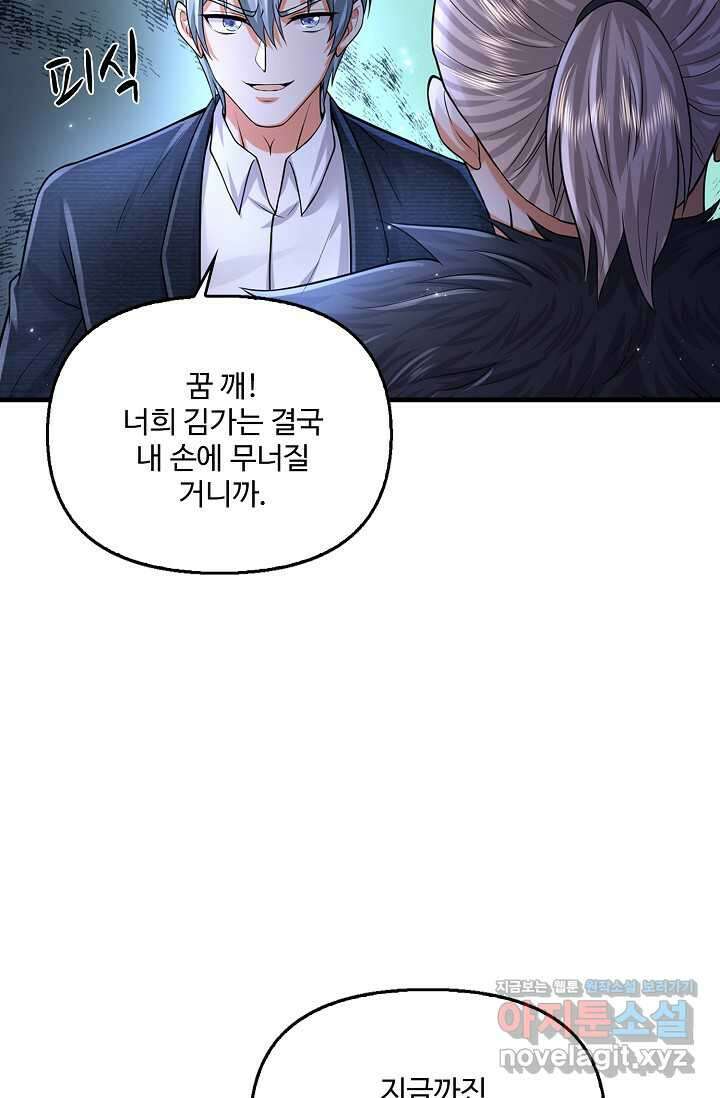 현세로 귀환한 최강 신선 280화 5