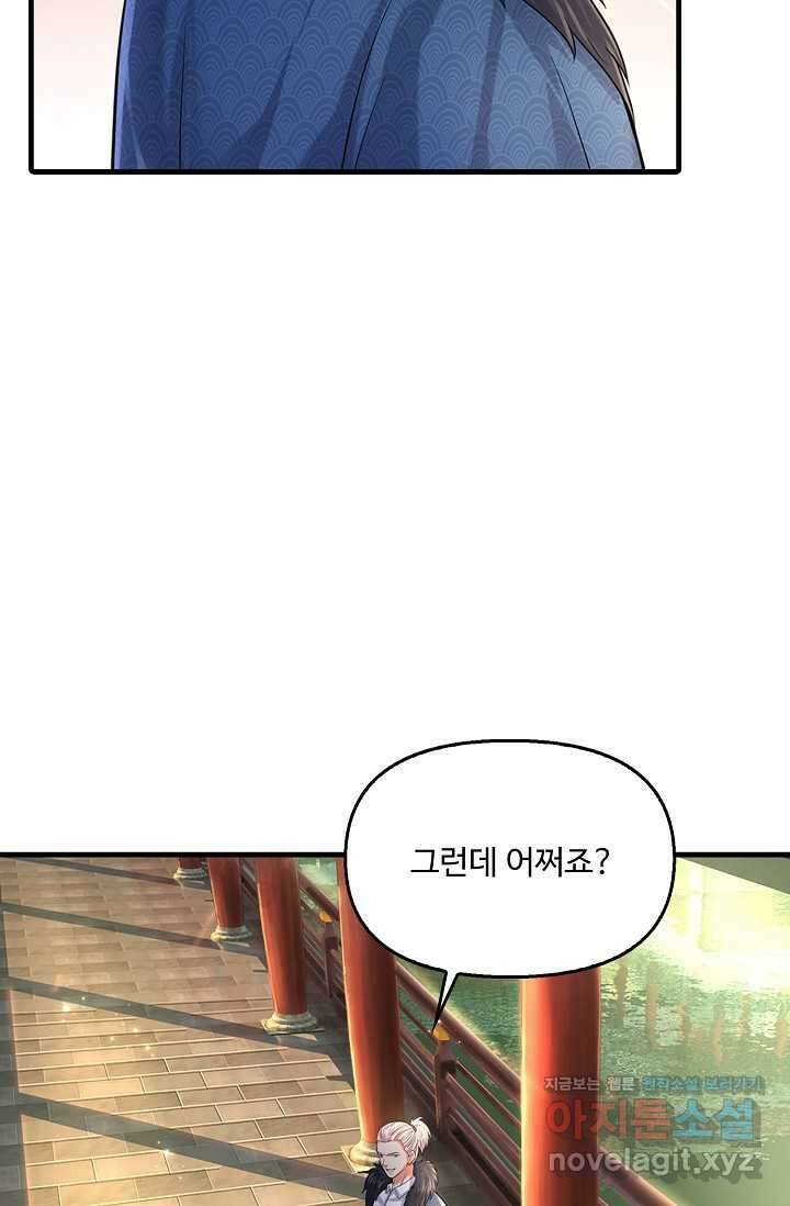현세로 귀환한 최강 신선 280화 9