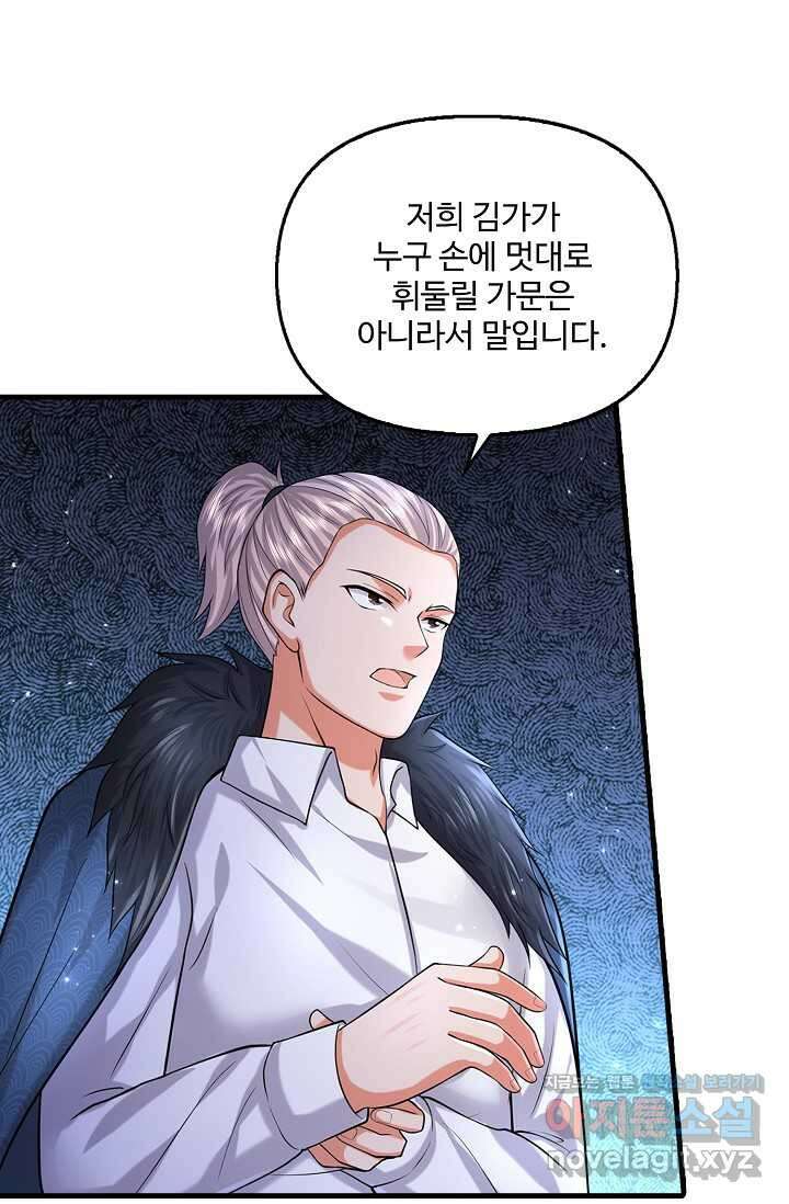현세로 귀환한 최강 신선 280화 11
