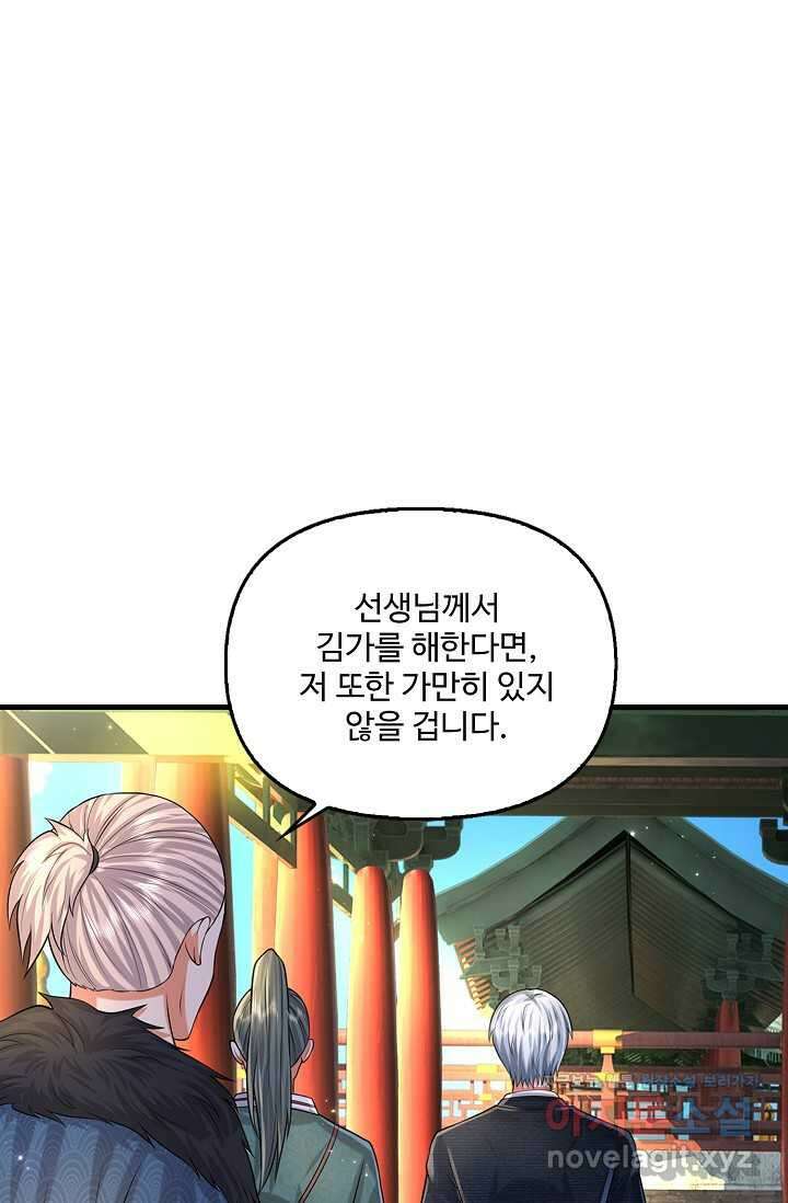 현세로 귀환한 최강 신선 280화 12