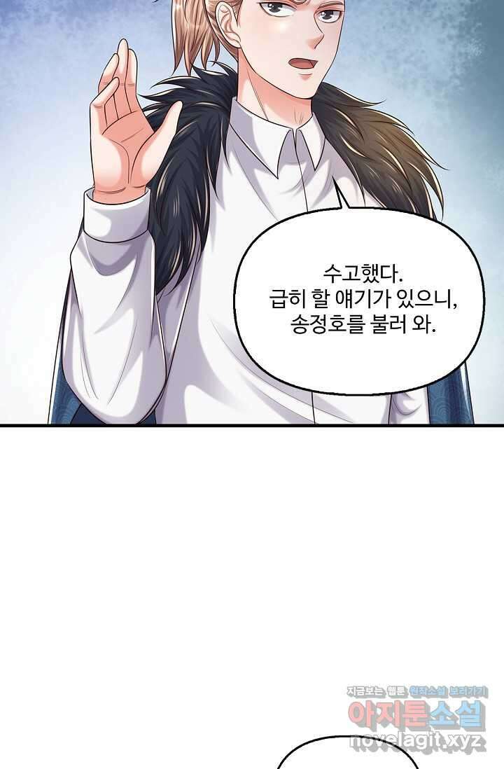 현세로 귀환한 최강 신선 280화 15
