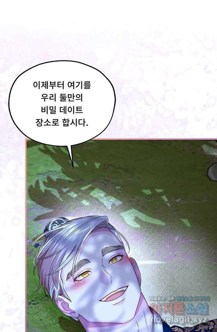 폭군 천제님께 간택되기 싫었습니다만만 110화 (완결) 1