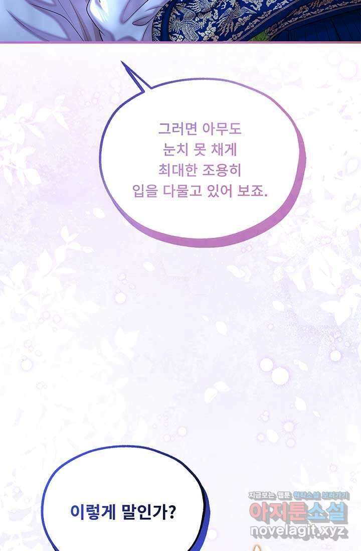 폭군 천제님께 간택되기 싫었습니다만만 110화 (완결) 4