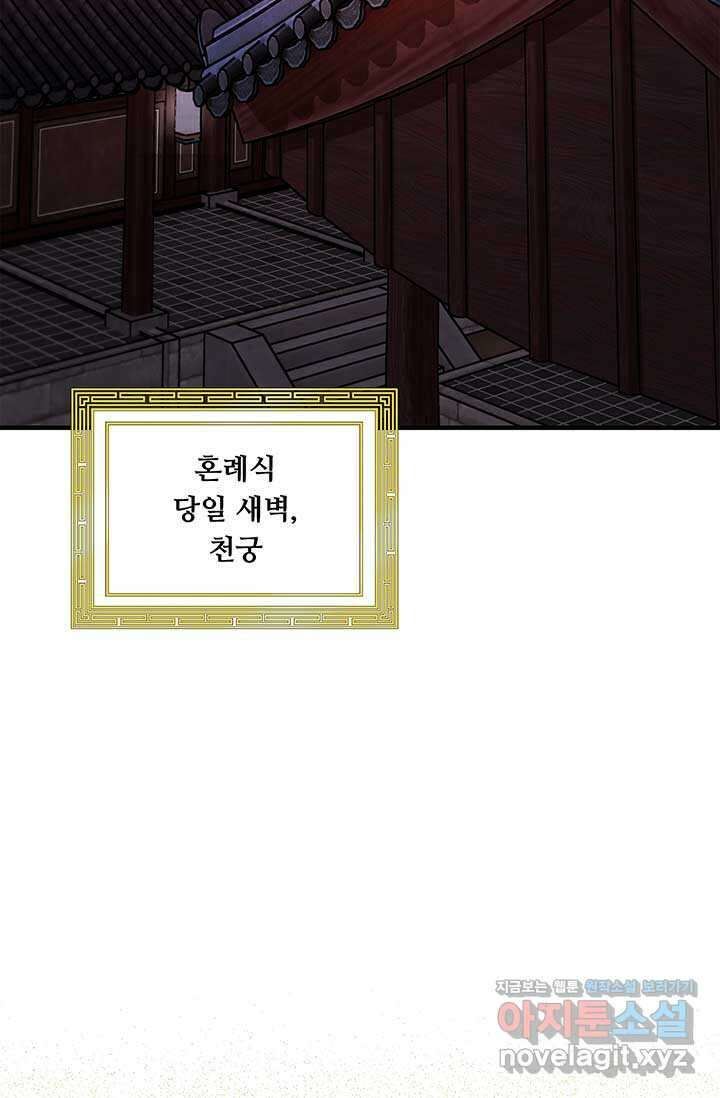 폭군 천제님께 간택되기 싫었습니다만만 110화 (완결) 16