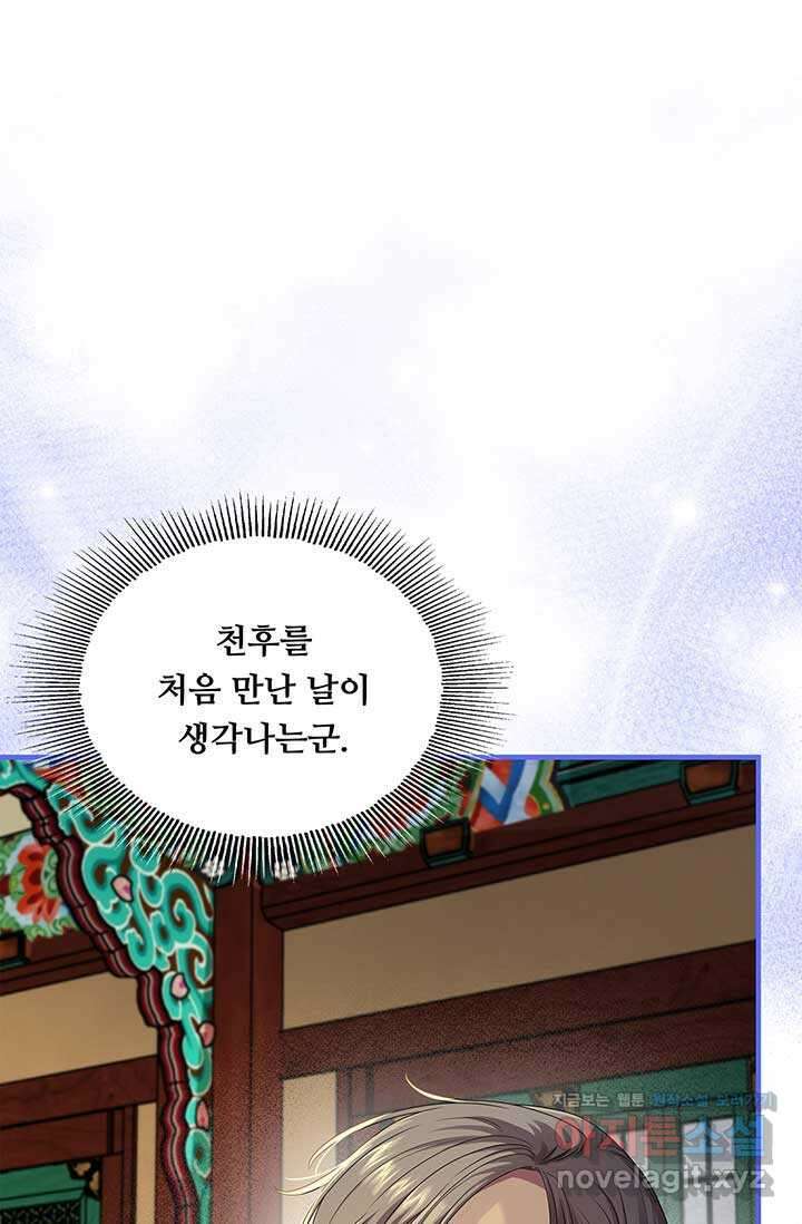 폭군 천제님께 간택되기 싫었습니다만만 110화 (완결) 19