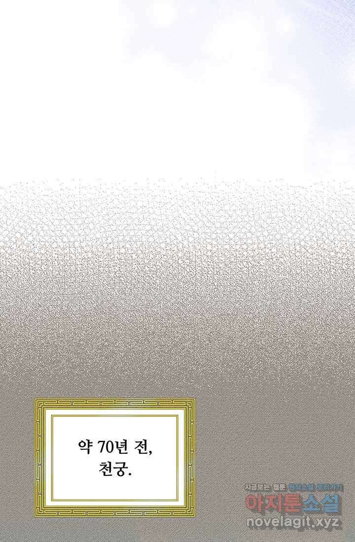 폭군 천제님께 간택되기 싫었습니다만만 110화 (완결) 21