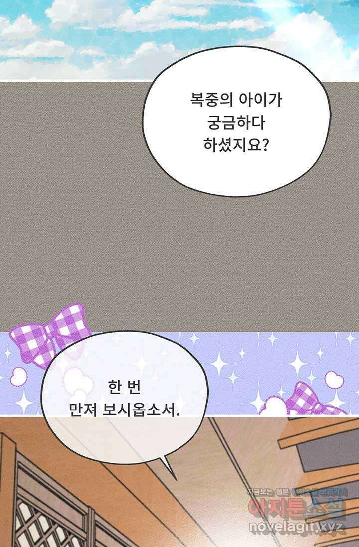 폭군 천제님께 간택되기 싫었습니다만만 110화 (완결) 23
