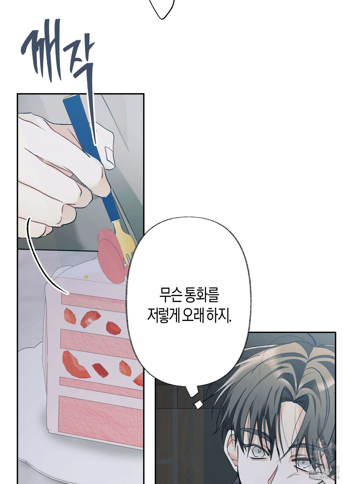 네가 없는 세계 69화 3