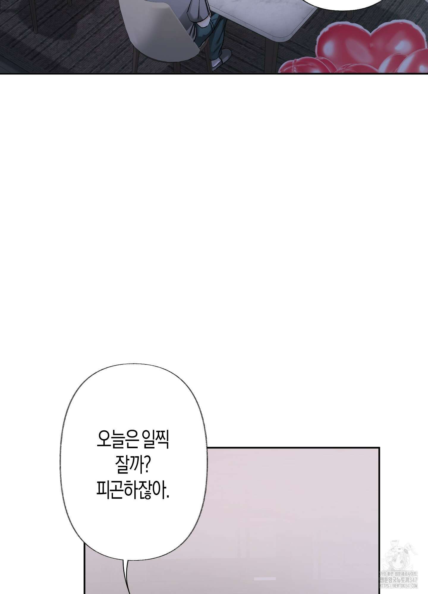 네가 없는 세계 69화 8
