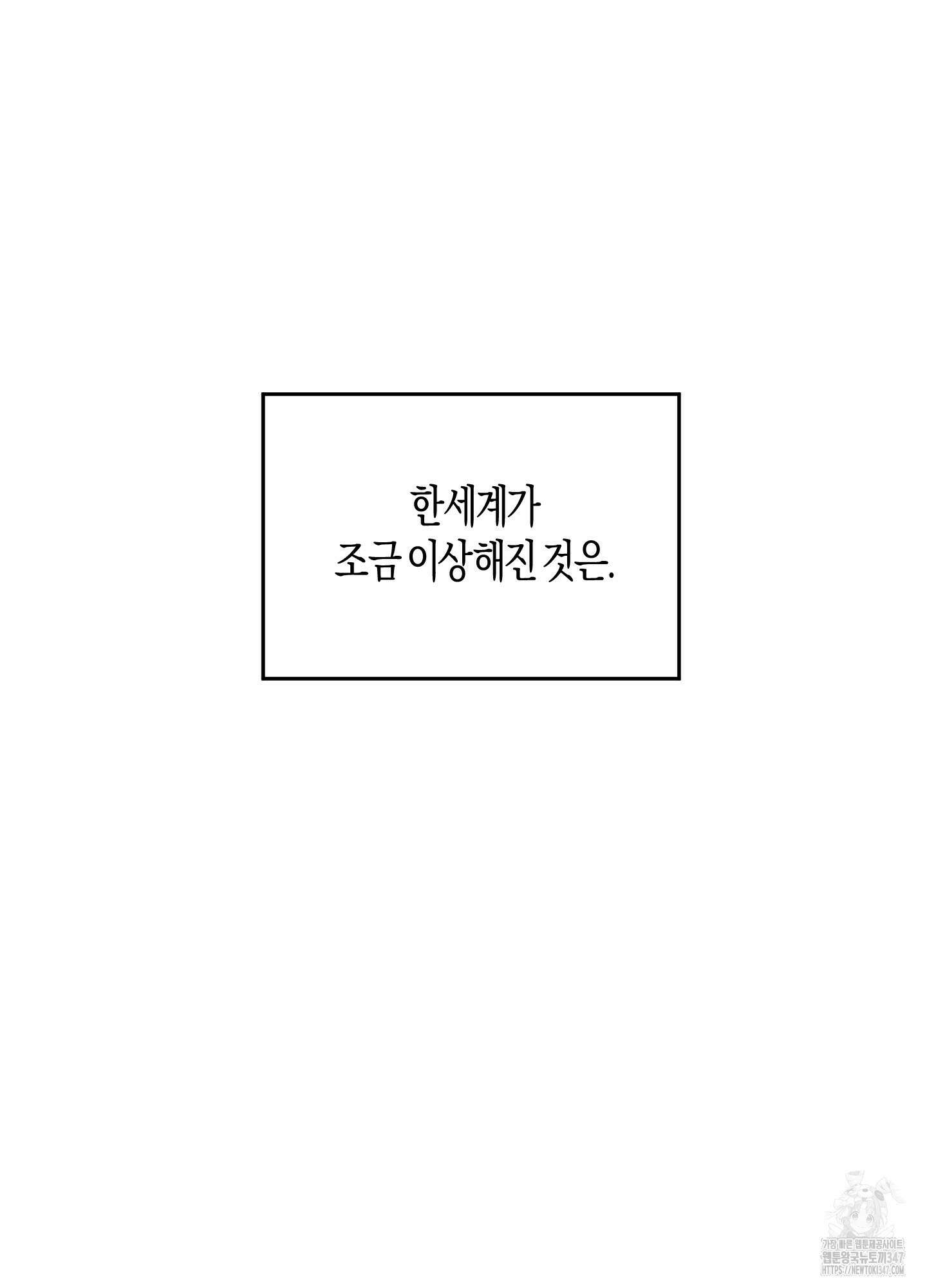 네가 없는 세계 69화 11