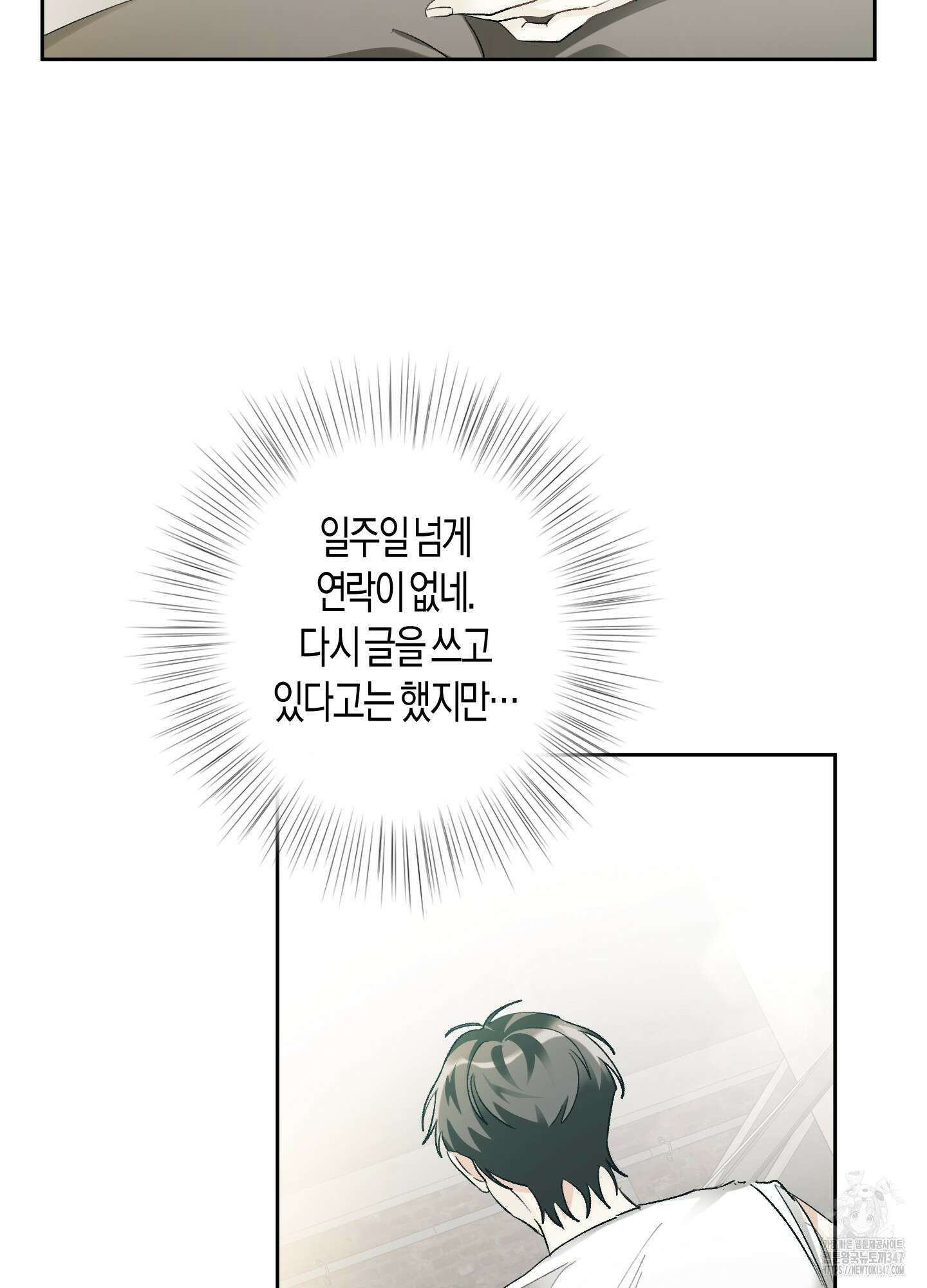 네가 없는 세계 69화 14